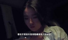 女子深夜爆料视频大全,女子揭露惊人视频真相